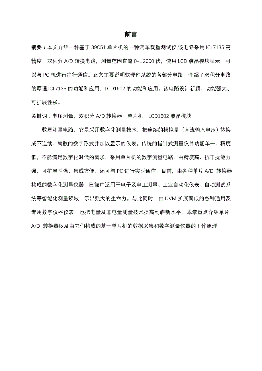 基于单片机的汽车载重测试仪.doc_第3页