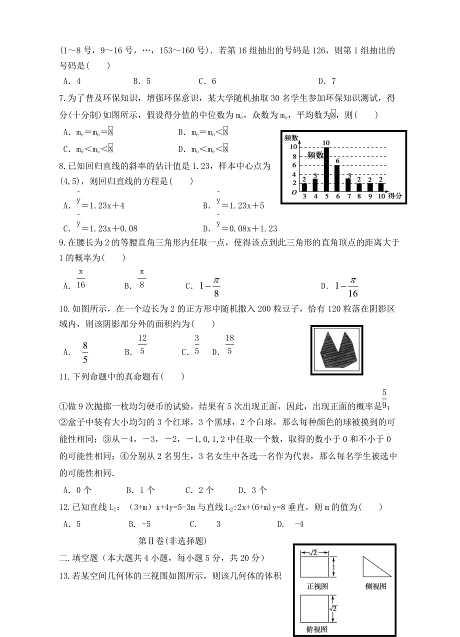 2020最新甘肃省（学年高一数学下学期期中试题（通用）_第2页