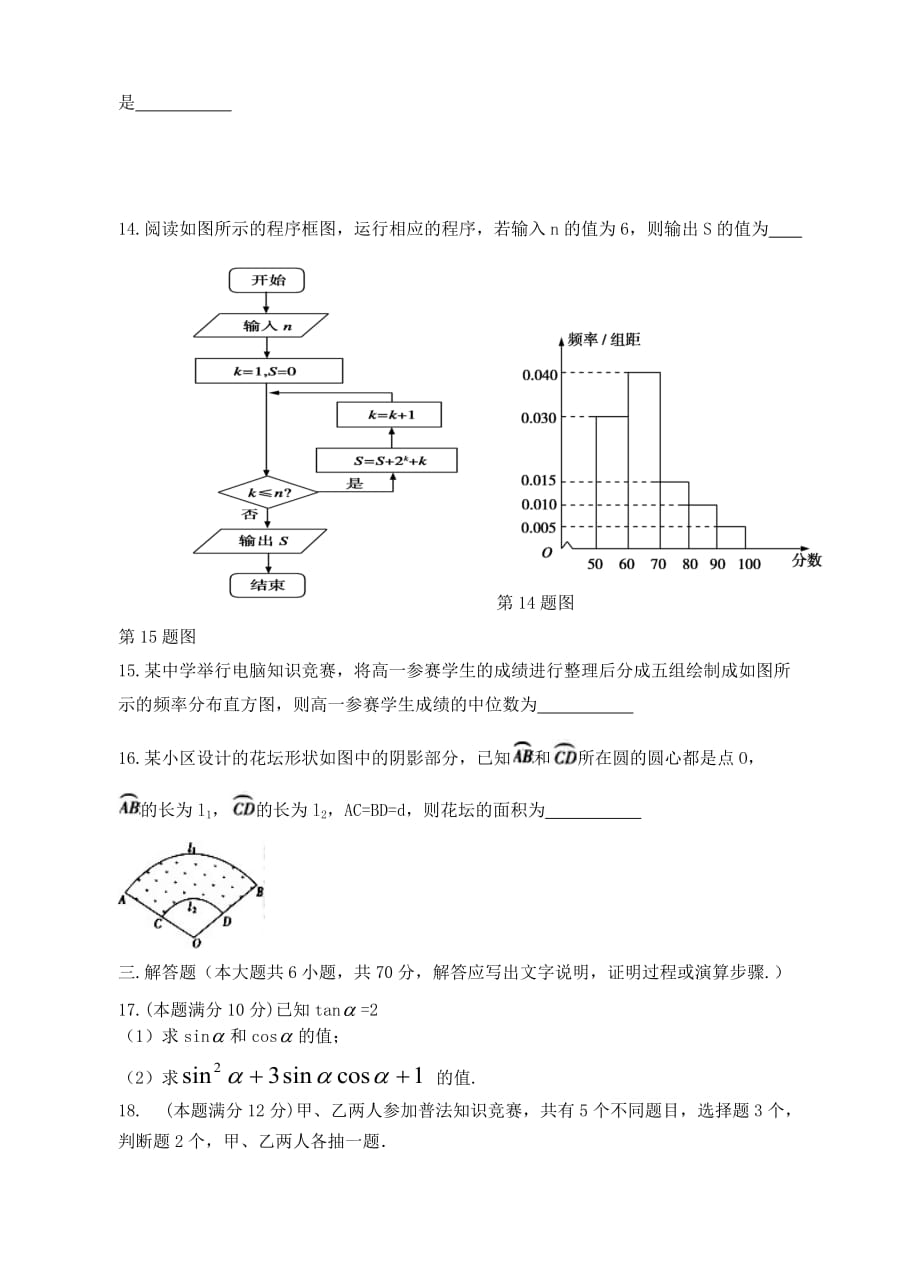 2020最新甘肃省（学年高一数学下学期期中试题（通用）_第3页