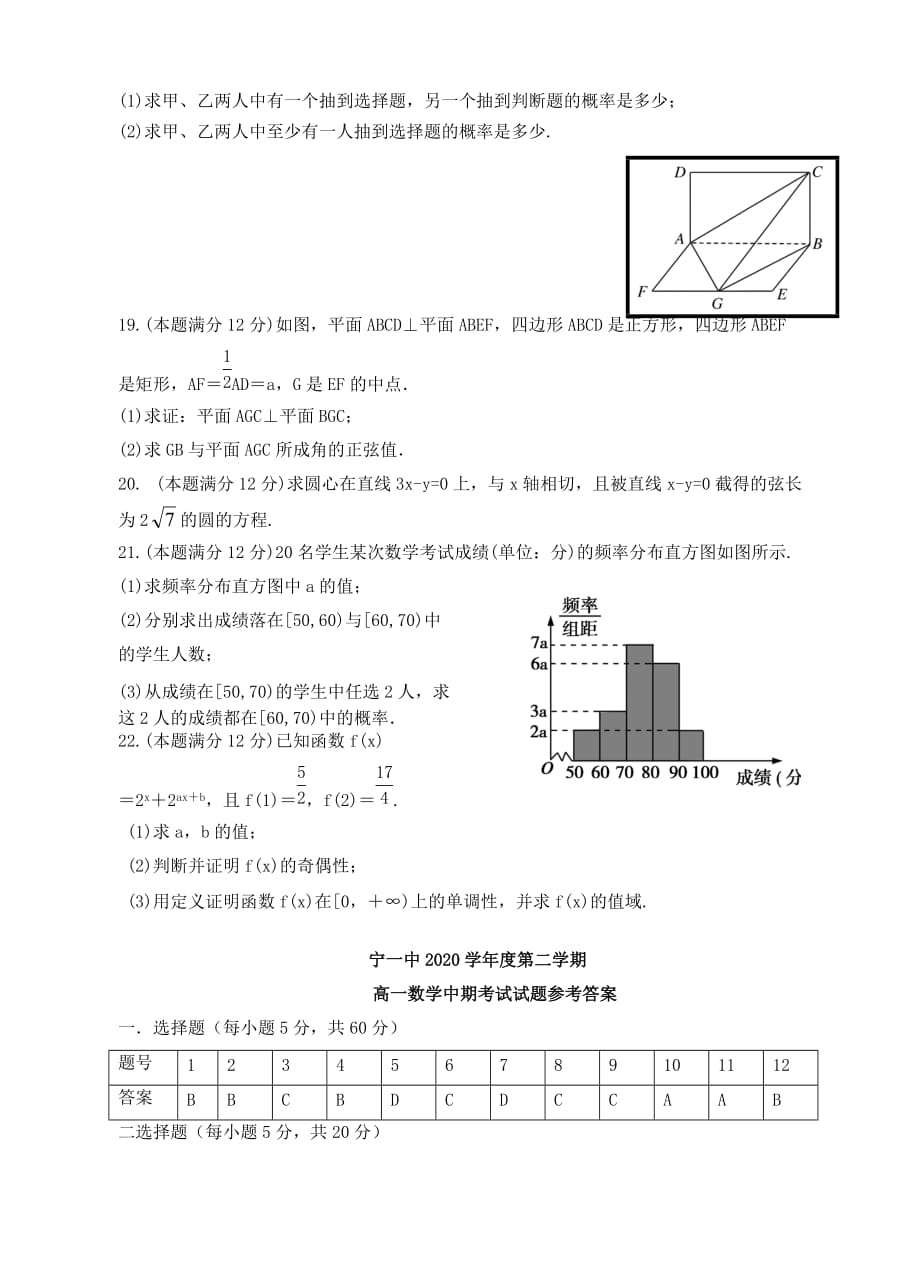 2020最新甘肃省（学年高一数学下学期期中试题（通用）_第4页