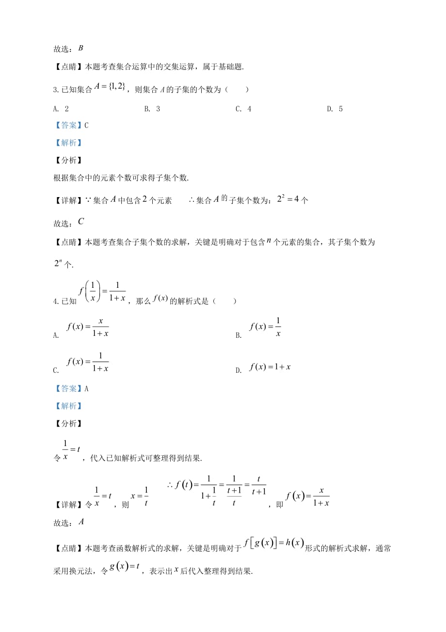 2020最新甘肃省陇南市徽县第三中学（学年高一数学上学期期中试题（含解析）（通用）_第2页