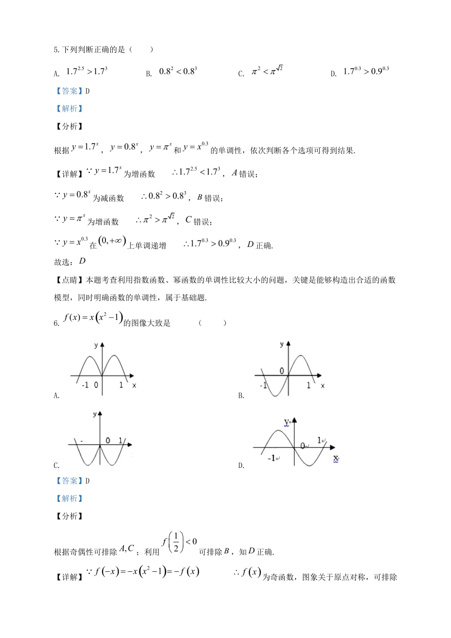 2020最新甘肃省陇南市徽县第三中学（学年高一数学上学期期中试题（含解析）（通用）_第3页