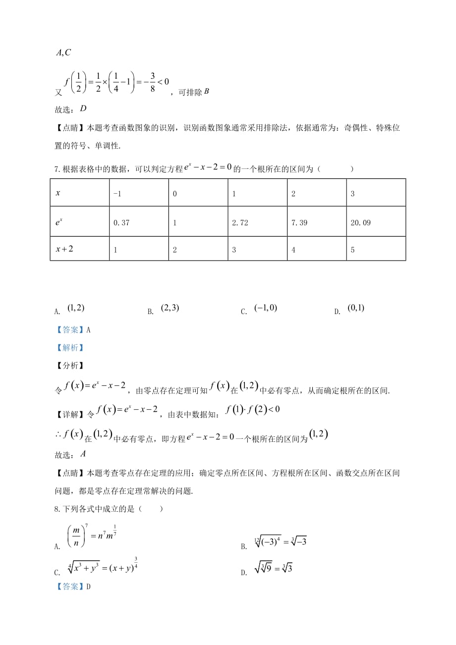 2020最新甘肃省陇南市徽县第三中学（学年高一数学上学期期中试题（含解析）（通用）_第4页