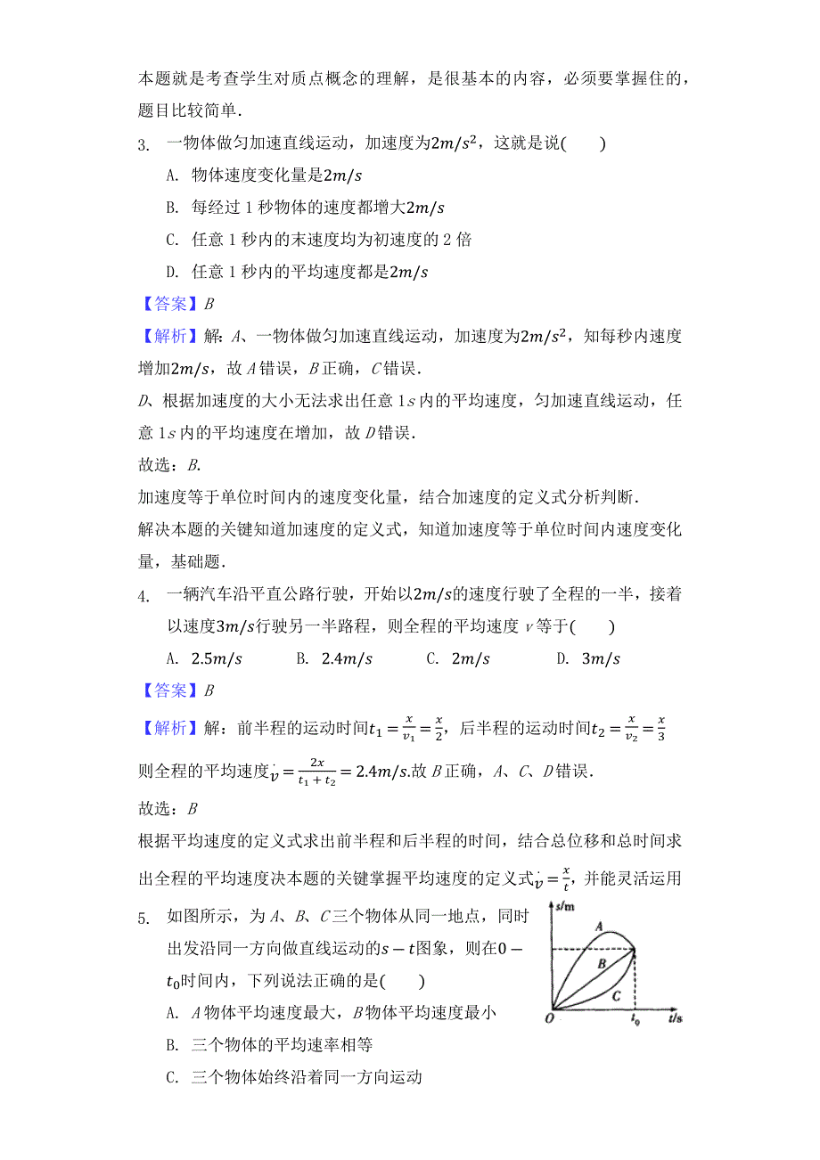 高一上物理练习题含答案_第2页