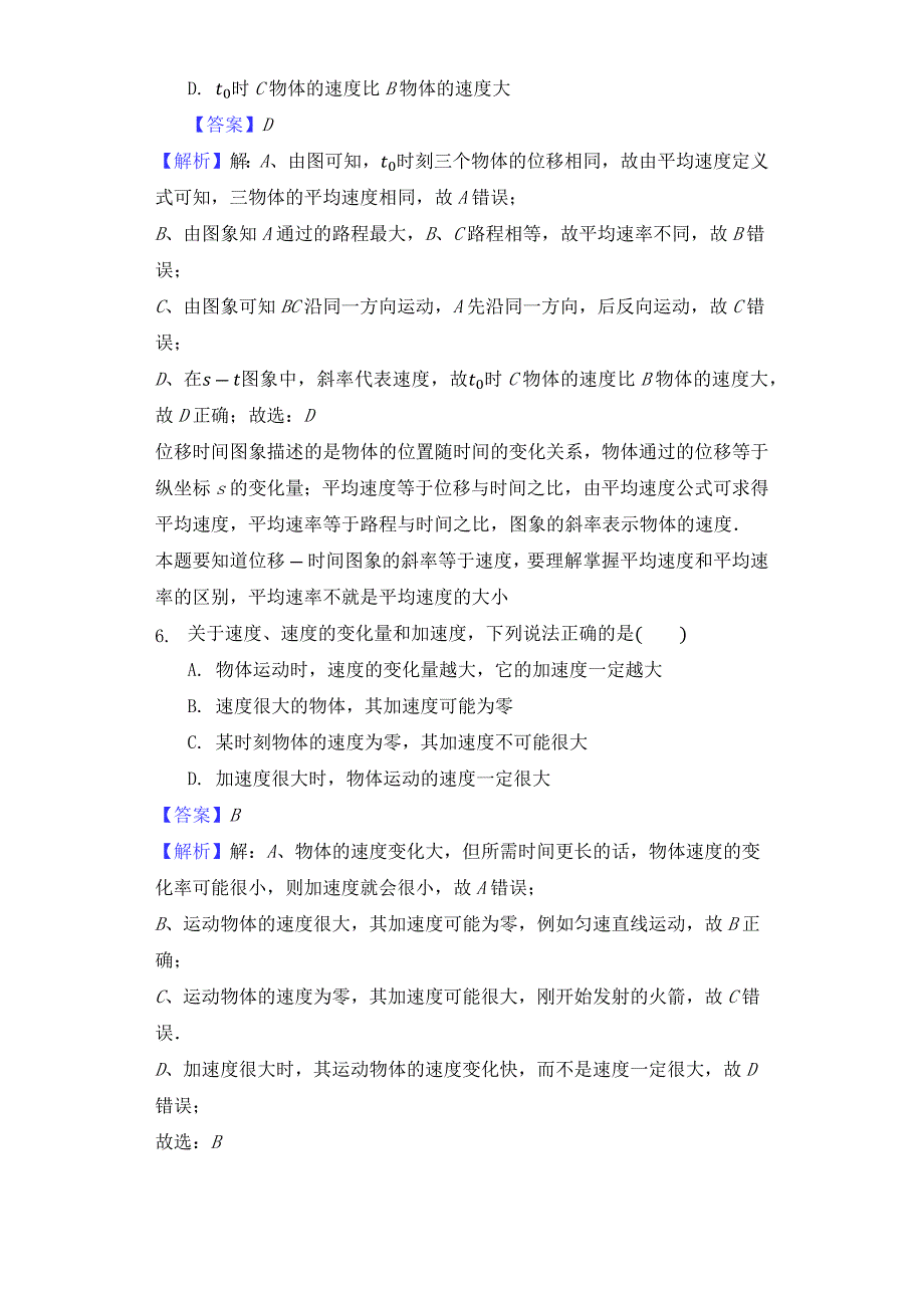 高一上物理练习题含答案_第3页