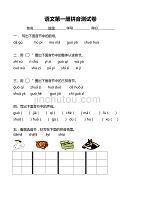 小学语文第一册拼音测试卷(3套）