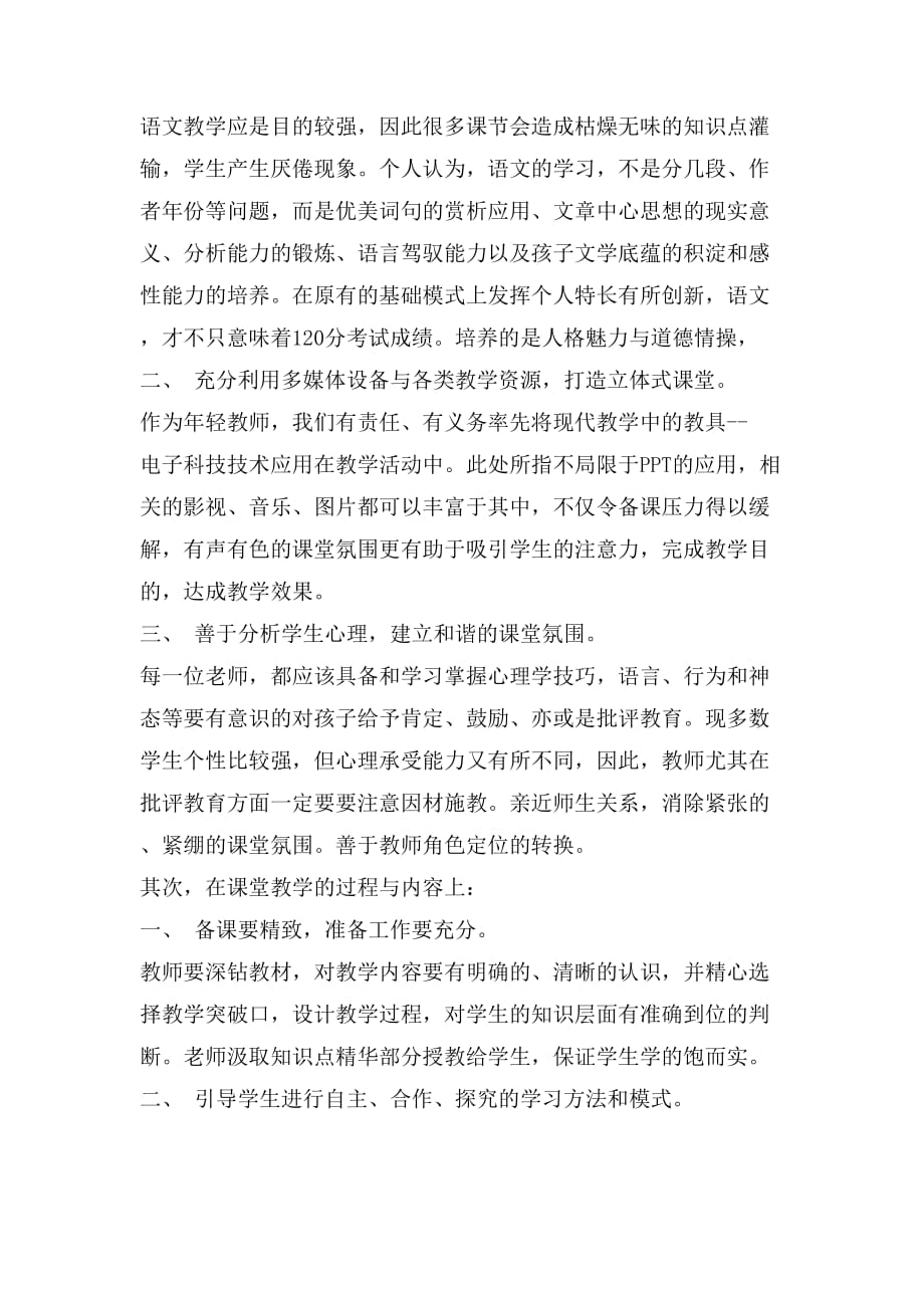 我的课堂教学观教师随笔_第2页