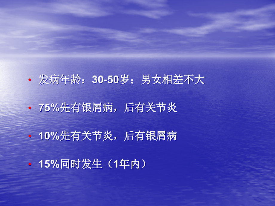 银屑病关节炎诊治指南PPT课件123_第4页