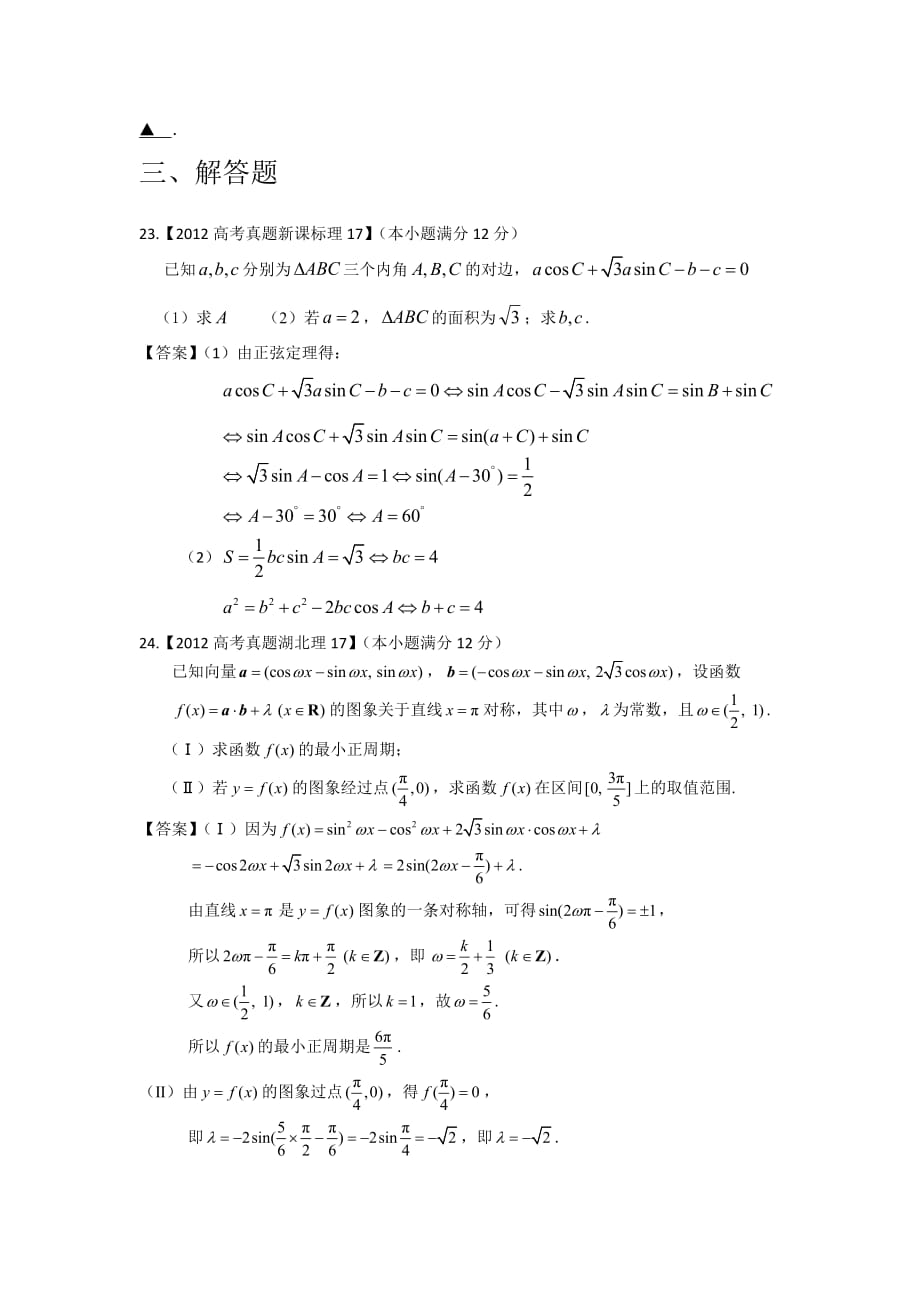 高考复习重点考点-三角函数-高考题汇编_第4页