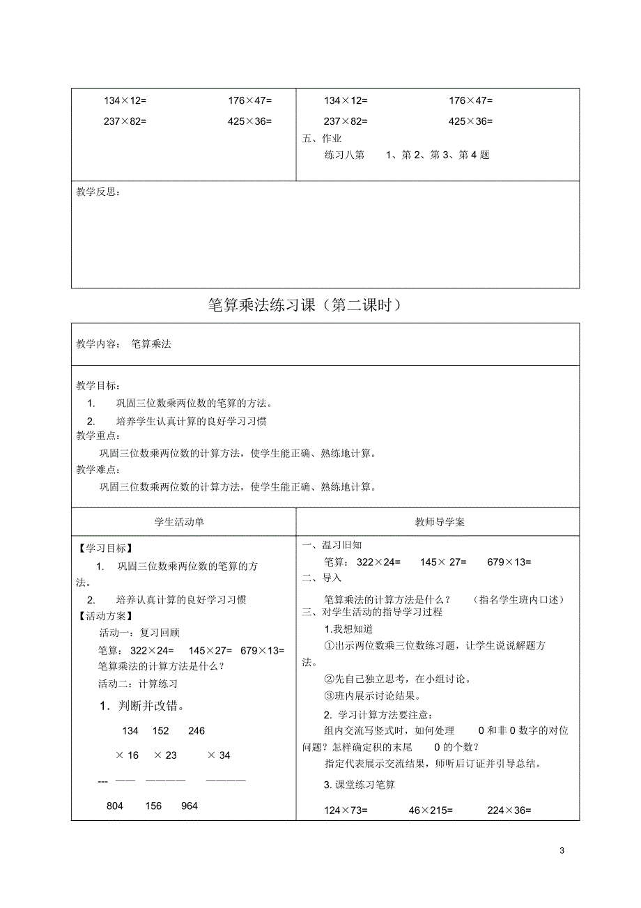 四年级数学第四单元导学案_第3页