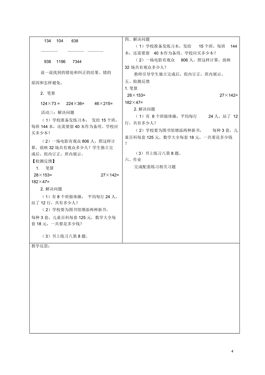 四年级数学第四单元导学案_第4页