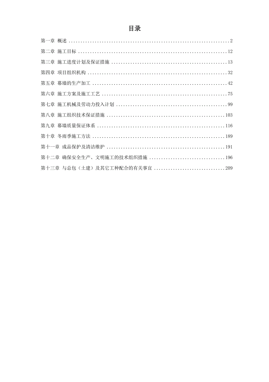 5-某软件大厦幕墙施工方案_第1页