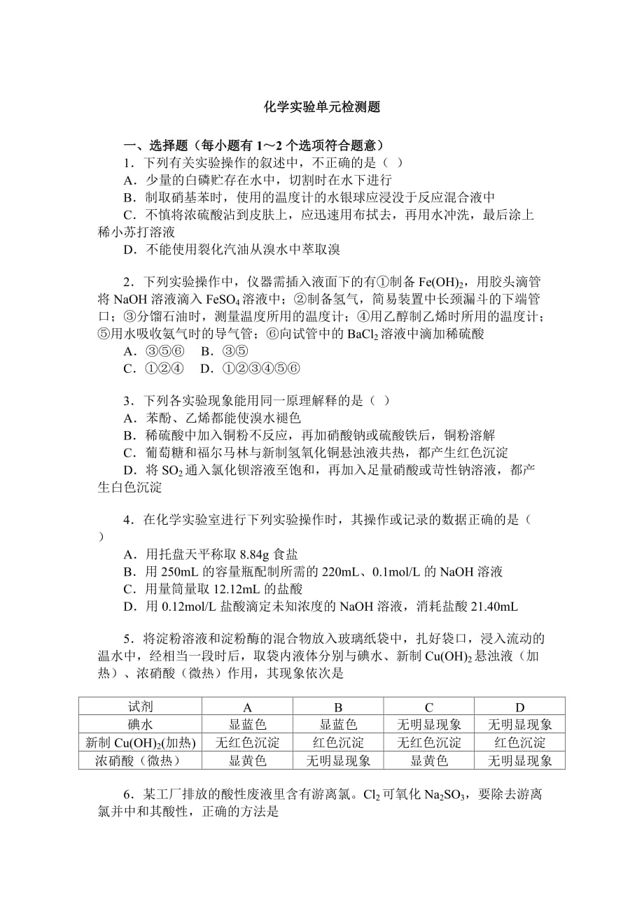 高考化学实验专题习题_第1页