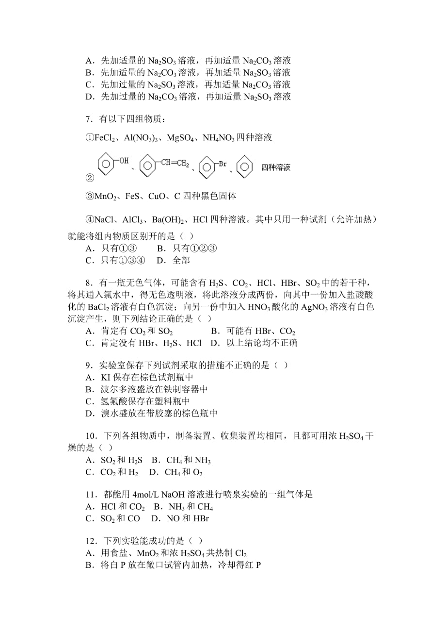 高考化学实验专题习题_第2页