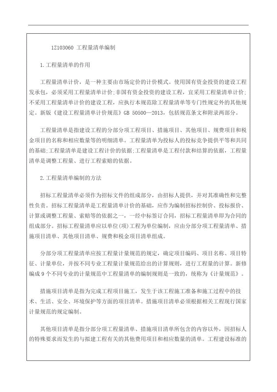 含答案及解析年一建建设工程经济复习题集_第2页