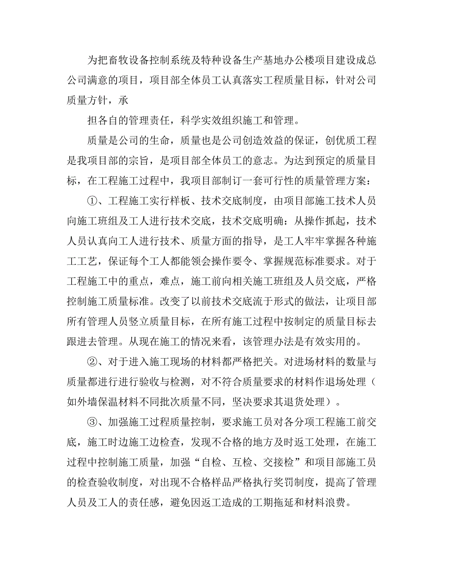 有关质量年度总结4篇_第4页