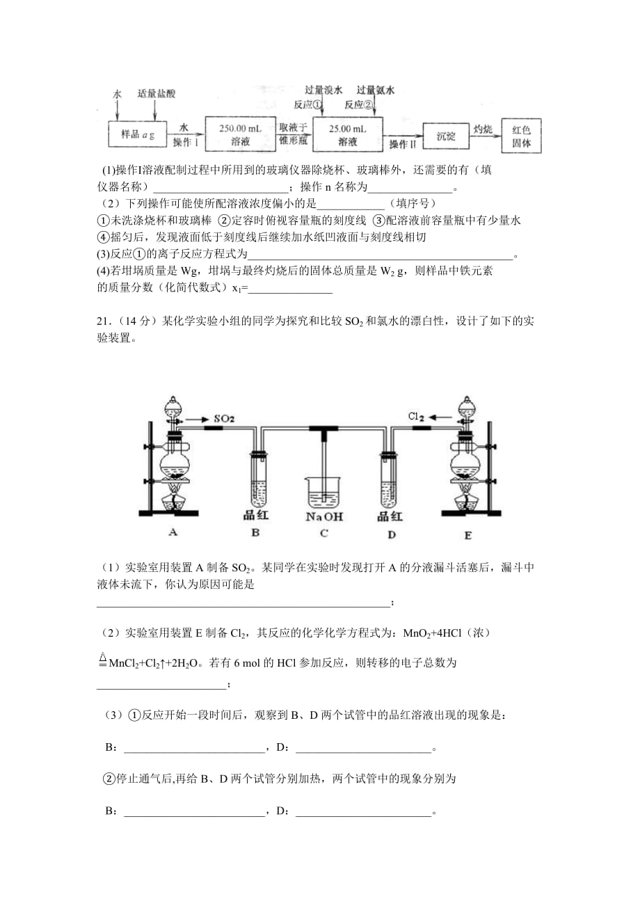 高中化学必修一期末测试题_第4页