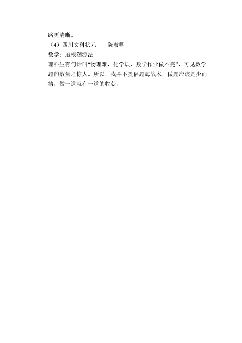 高考“理想”主题班会活动方案_第4页