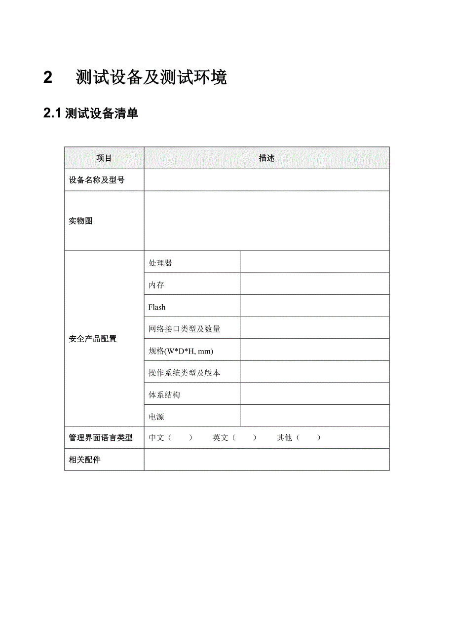 安全设备测试资料v.doc_第4页