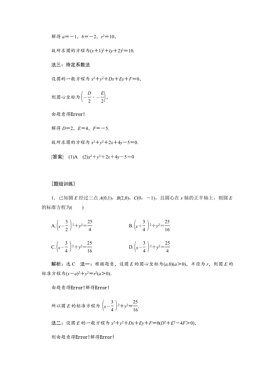 高考数学考点归纳之-圆的方程_第3页