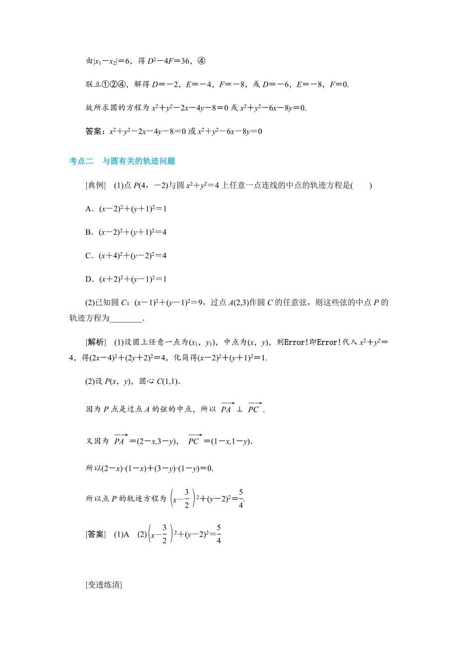 高考数学考点归纳之-圆的方程_第5页