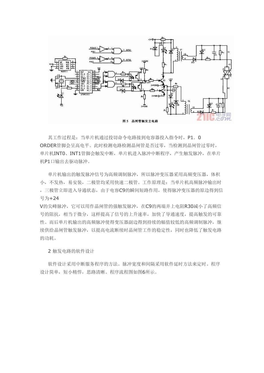 基于AT89C2051的晶闸管触发电路设计.doc_第5页