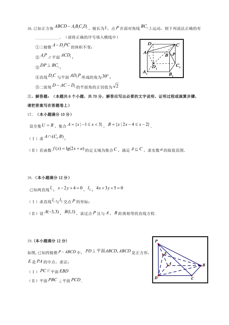 2020最新（试题）福州市八县（市）协作校（学年高一数学上学期期末联考试题(1)（通用）_第3页