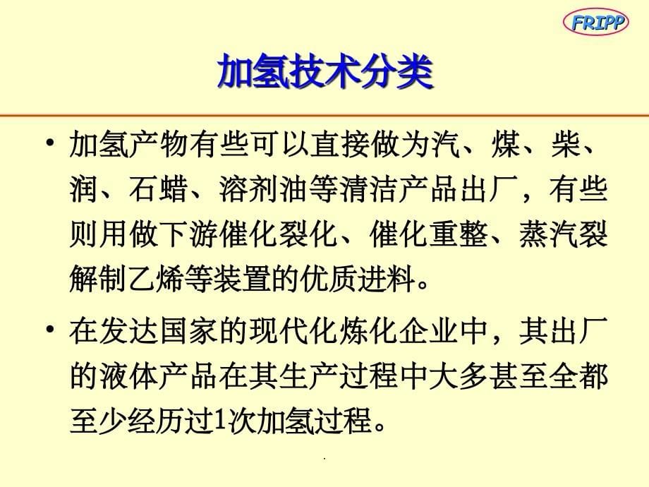 加氢催化剂的分类、功能及选用_第5页