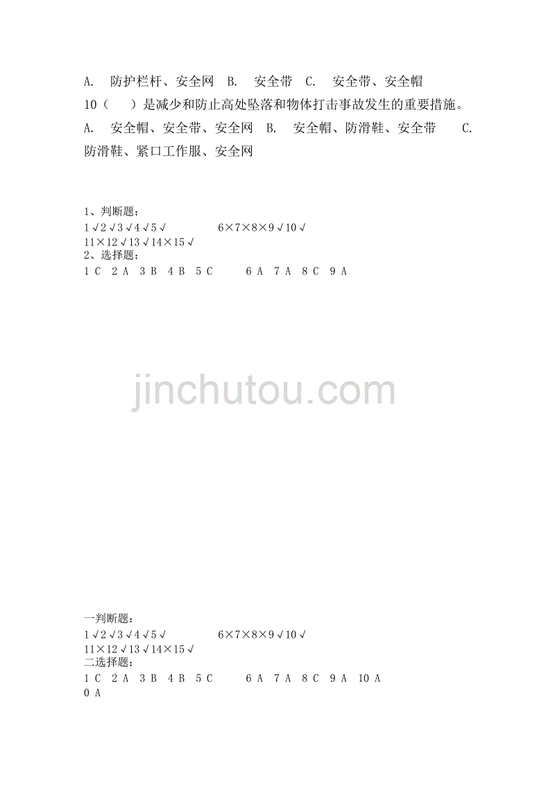 高空作业安全教育培训考核题_第3页