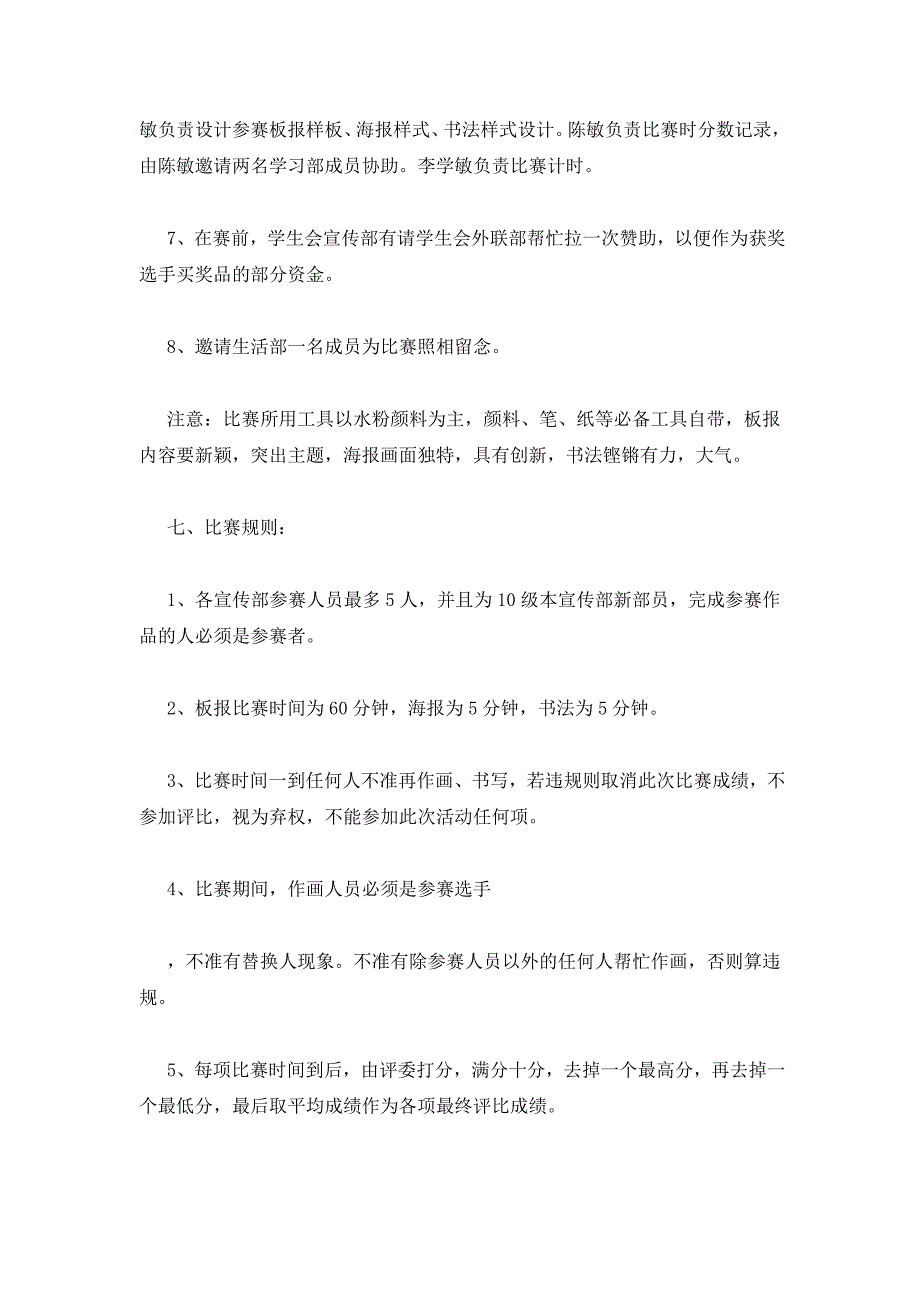 关于学生会工作计划模板合集六篇_第3页