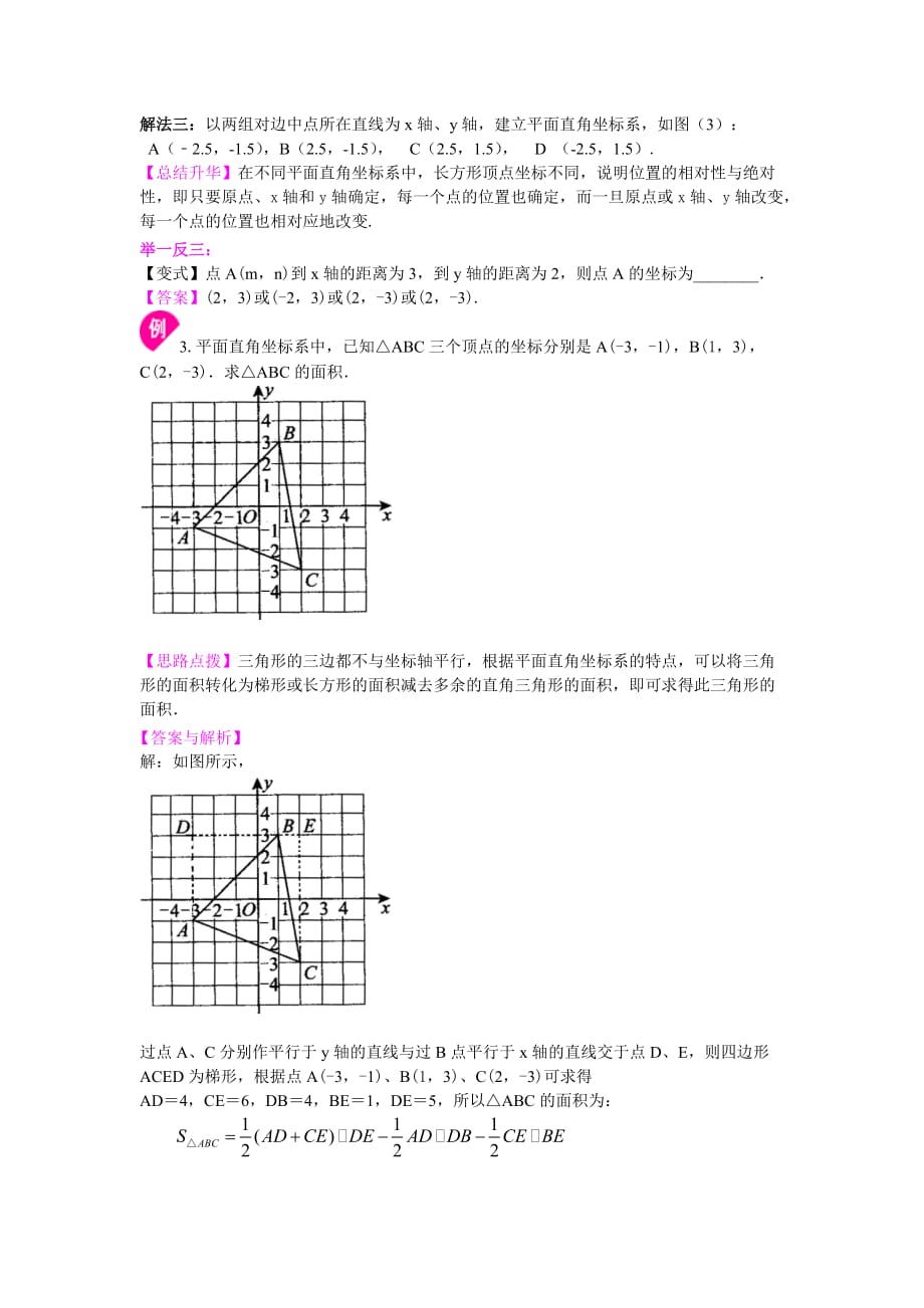 平面直角坐标系（提高）知识讲解_第4页