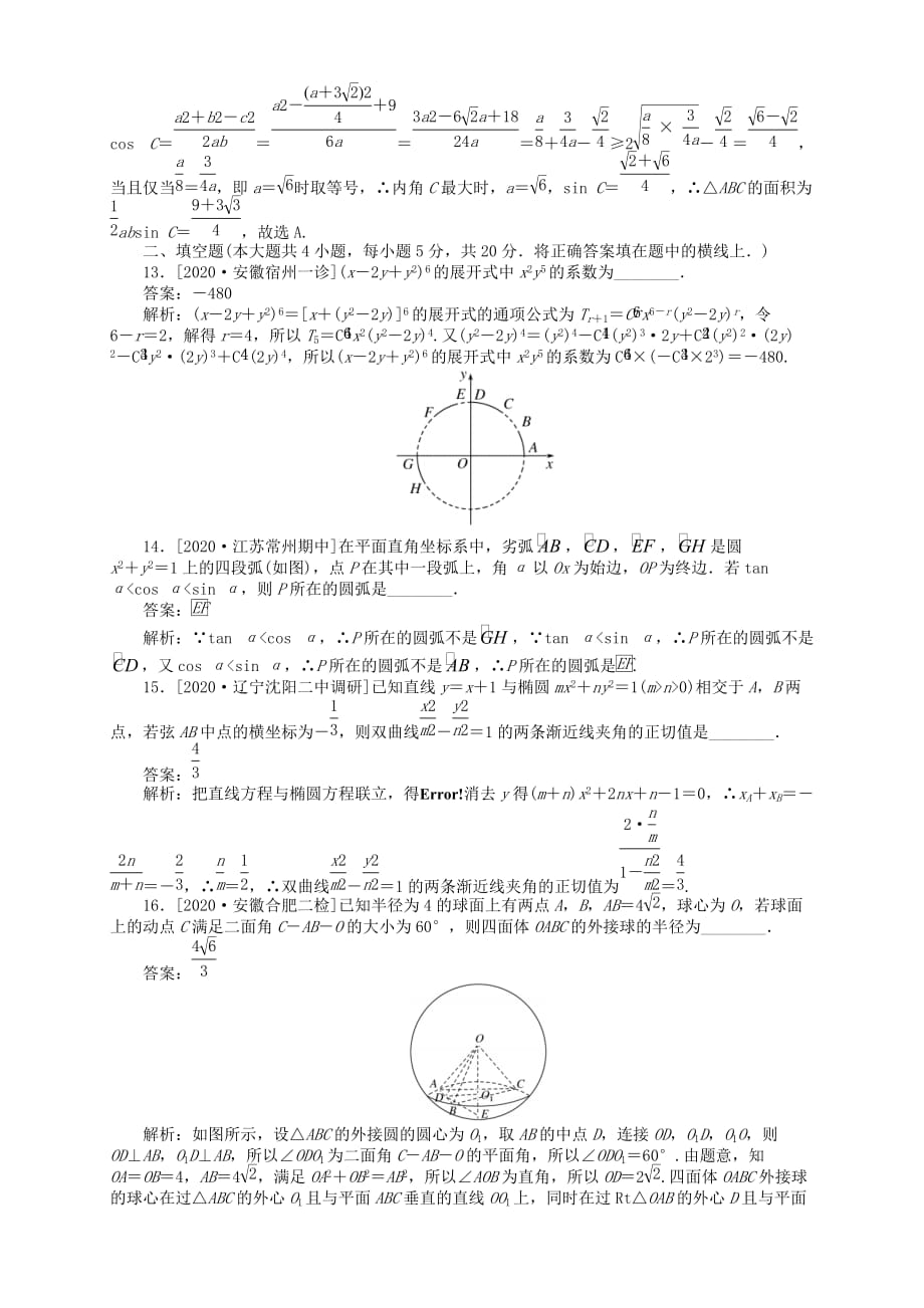 2020最新-高考数学二轮仿真模拟专练一理（通用）_第4页