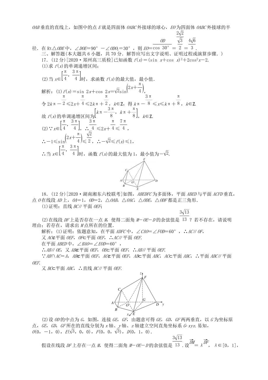 2020最新-高考数学二轮仿真模拟专练一理（通用）_第5页