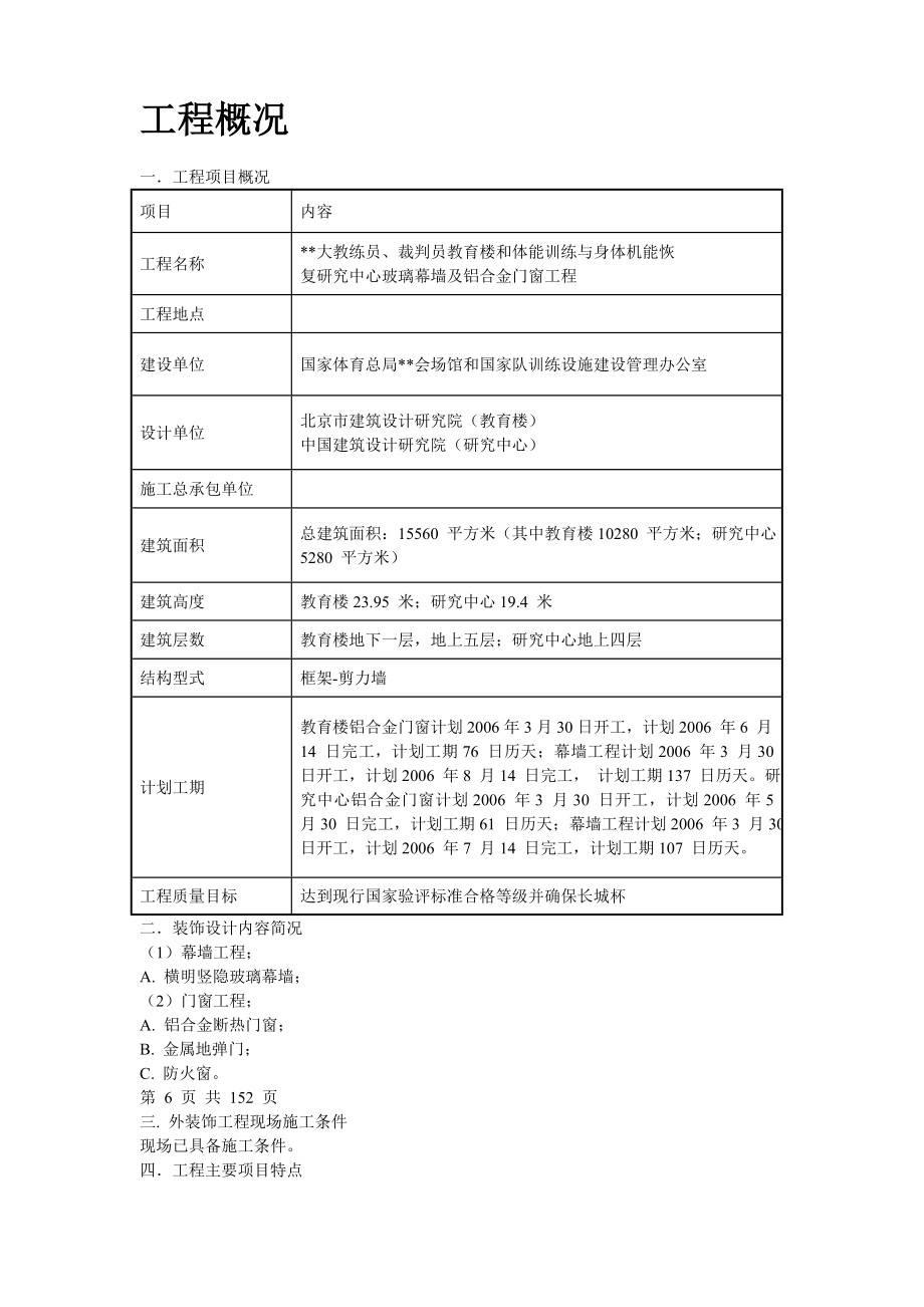 9-幕墙综合施工方案_第2页