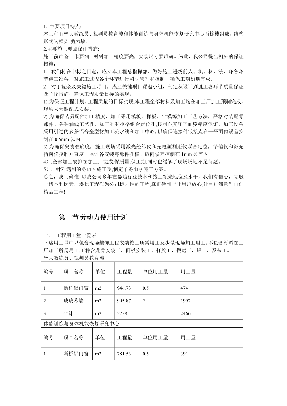 9-幕墙综合施工方案_第3页