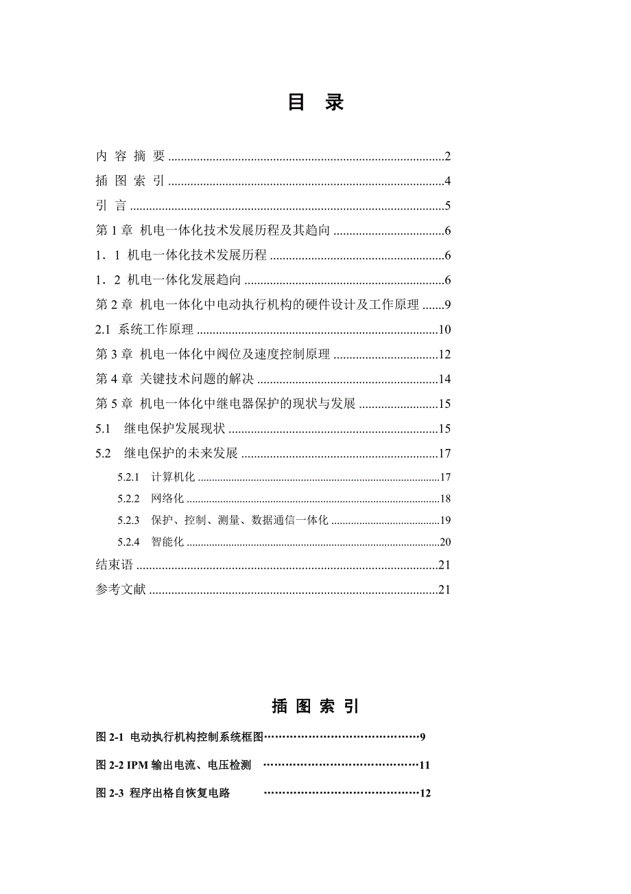 机电一体化毕业论(3).doc_第2页