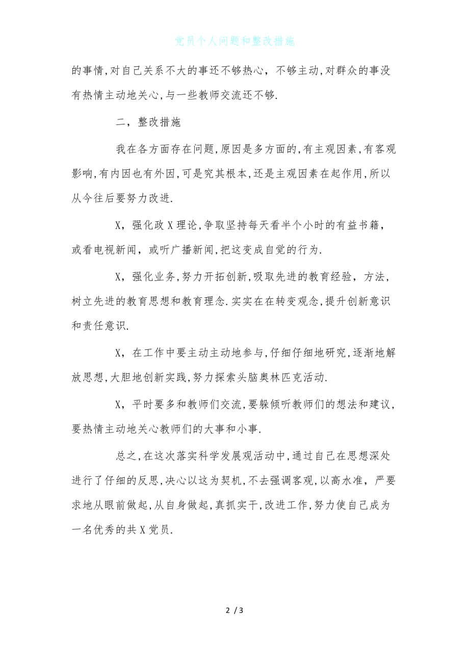 党员个人问题和整改措施_第2页