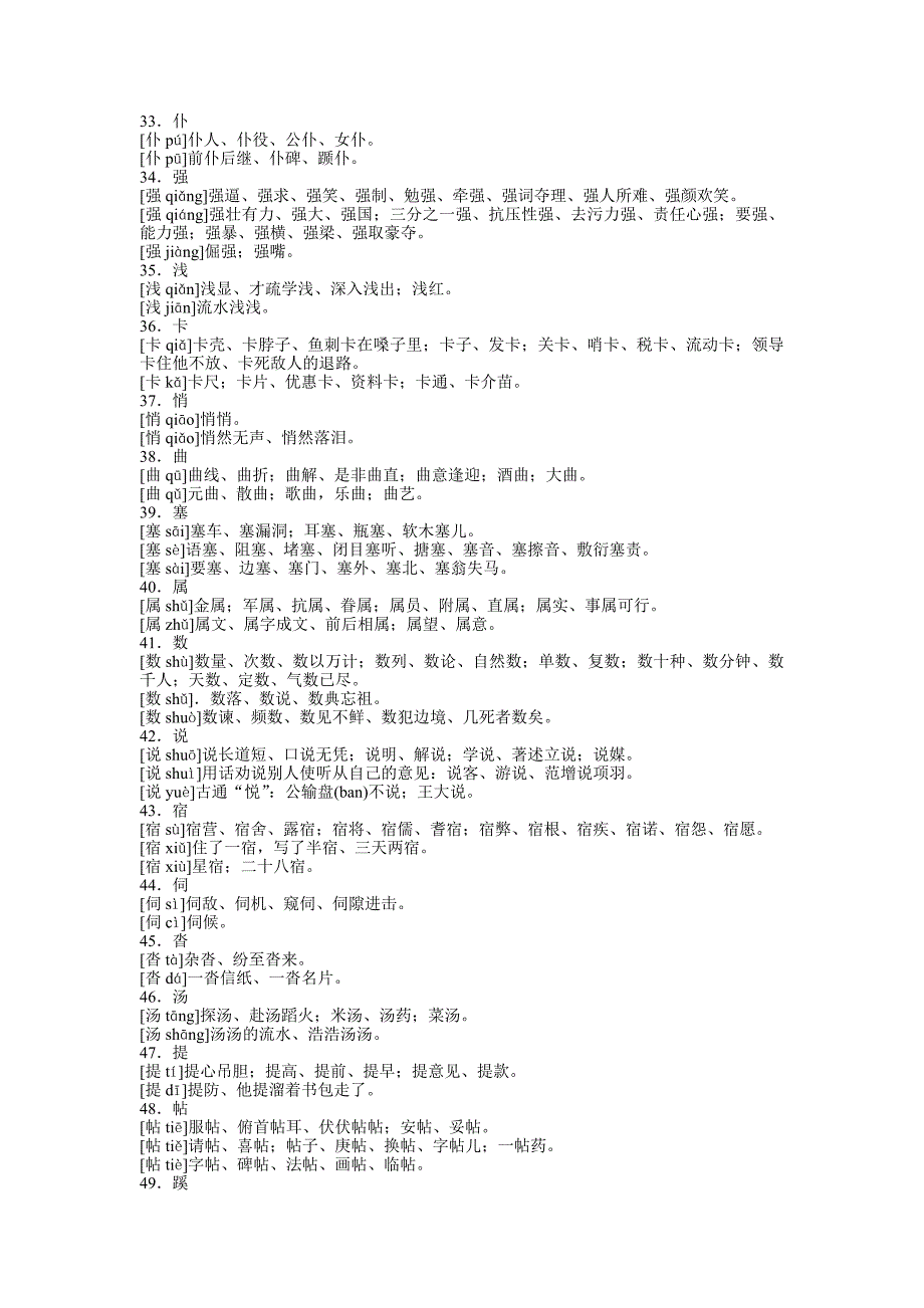 高考常见多音字大全-高考常见多音字大全_第3页