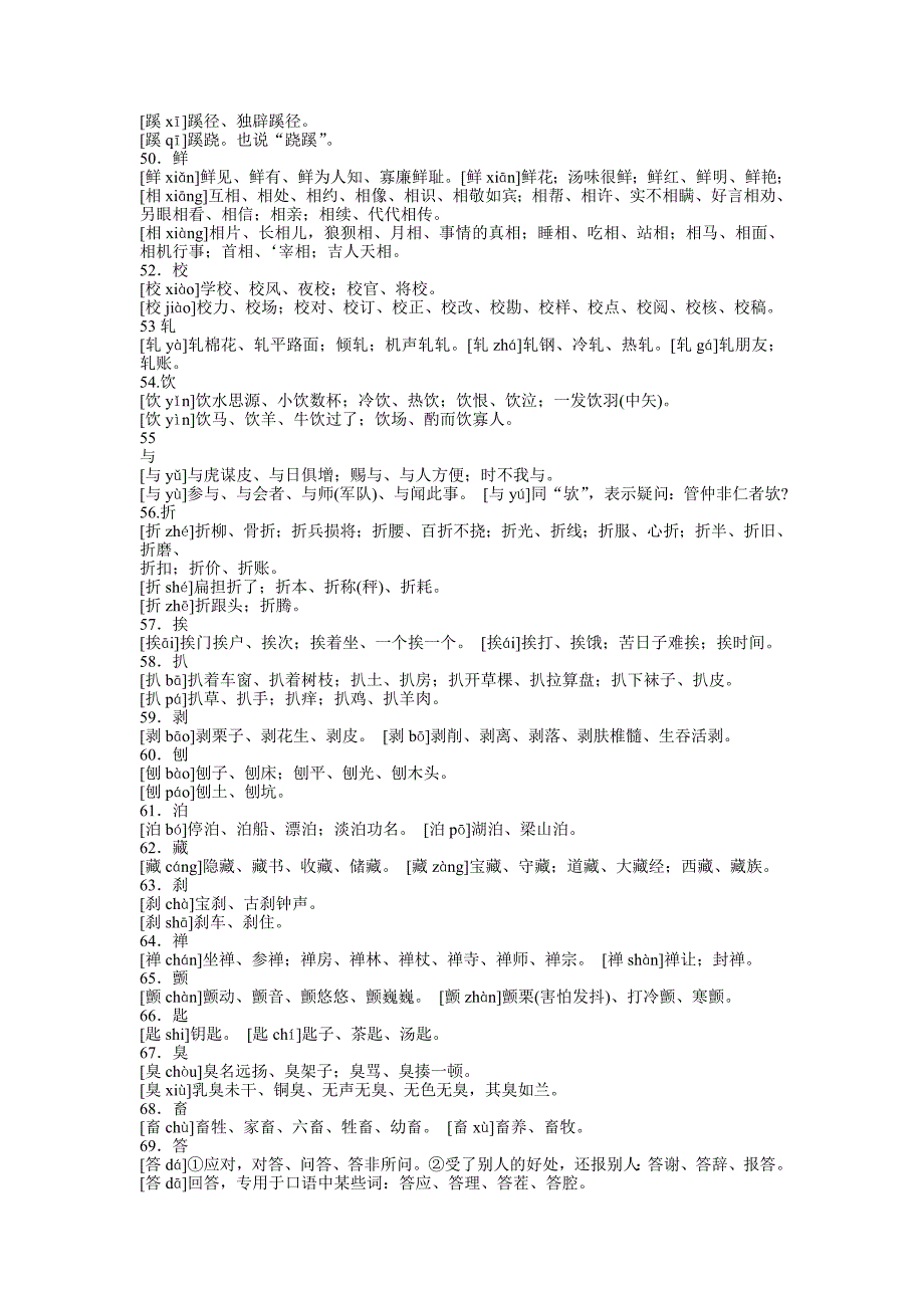 高考常见多音字大全-高考常见多音字大全_第4页