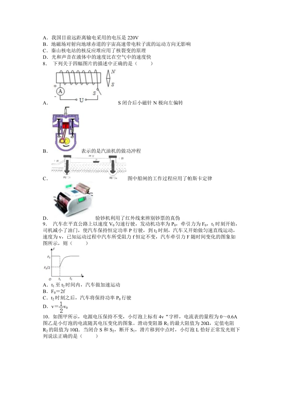 2019年黑龙江省大庆市中考物理试卷(试卷和答案)_第2页