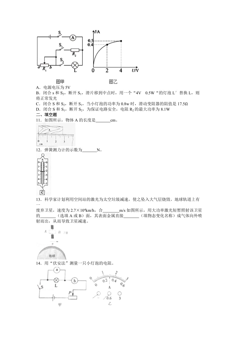 2019年黑龙江省大庆市中考物理试卷(试卷和答案)_第3页