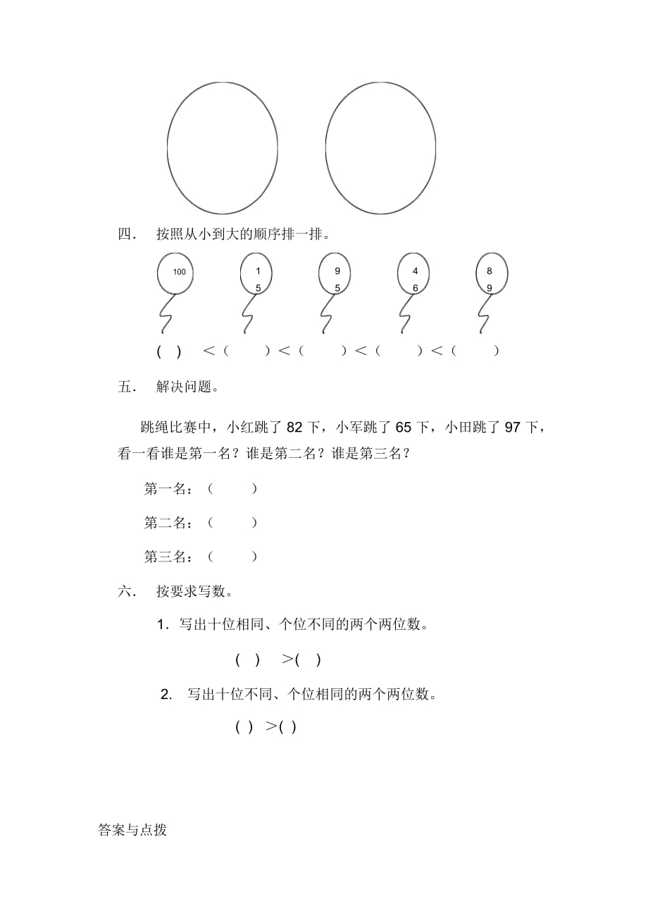 一年级下册数学一课一练-4.谁的红果多∣北师大版(2014秋)_第2页