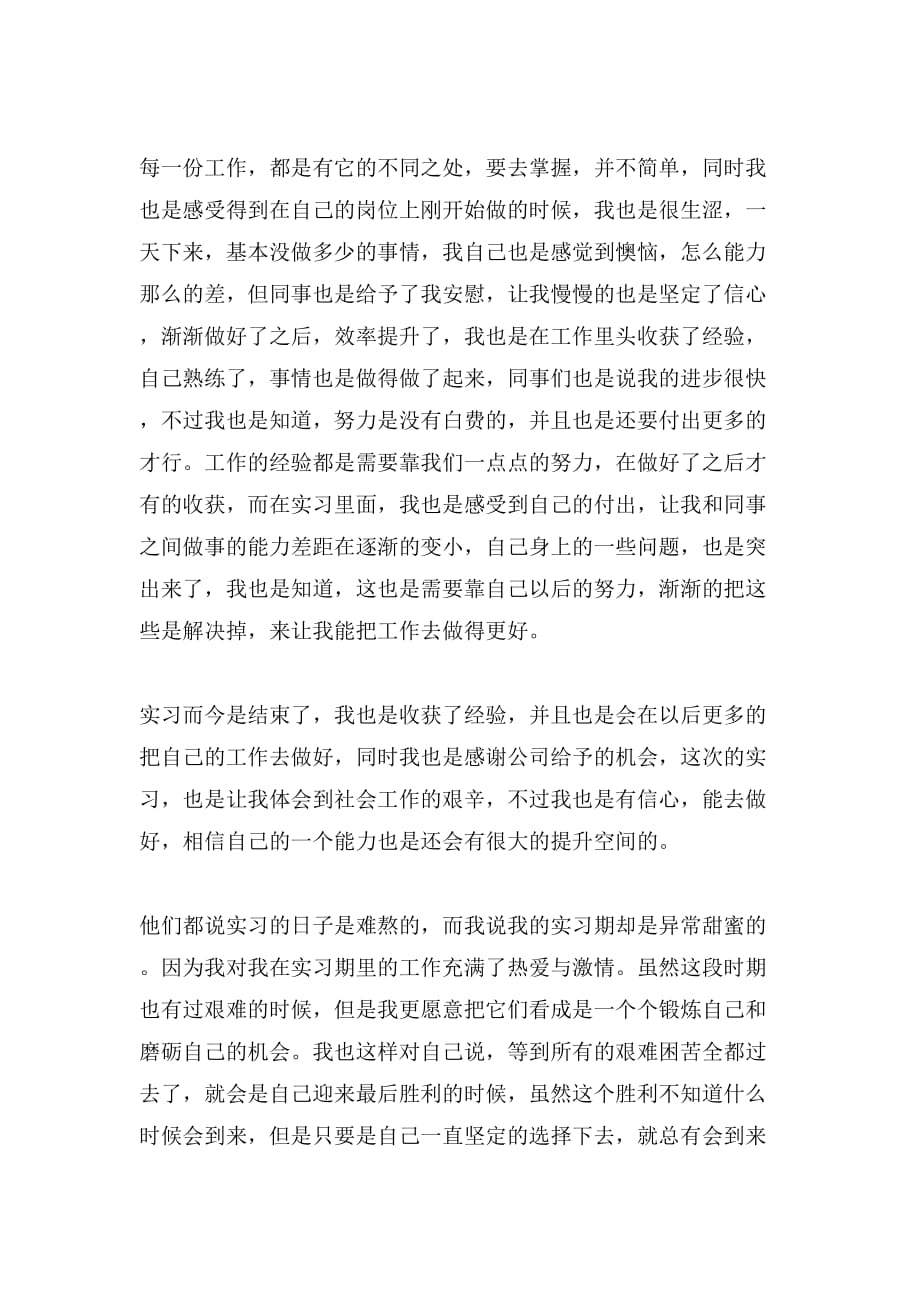 有关大学生顶岗实习的工作总结（通用3篇）_第2页