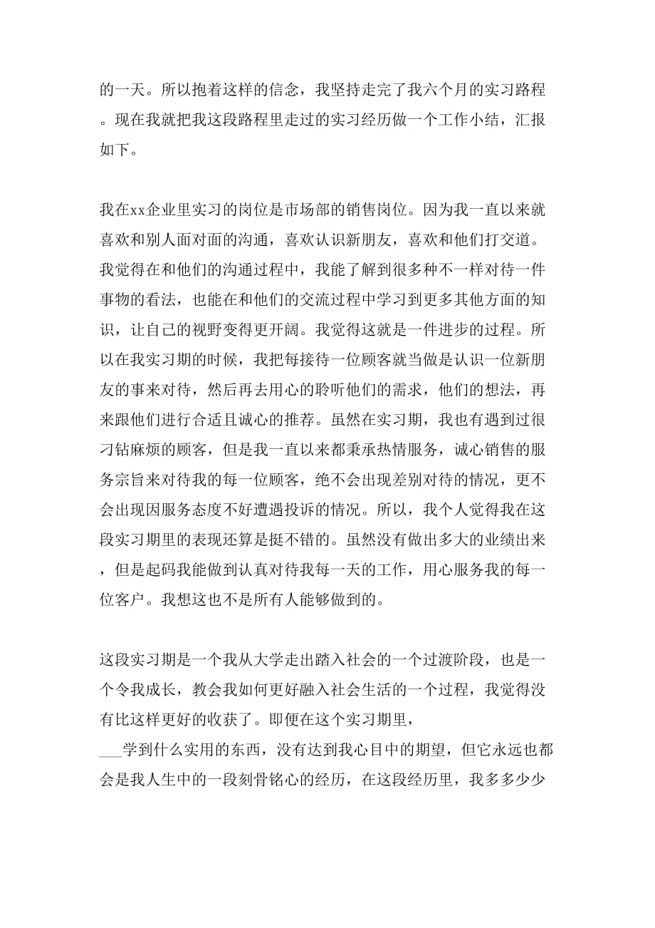 有关大学生顶岗实习的工作总结（通用3篇）_第3页