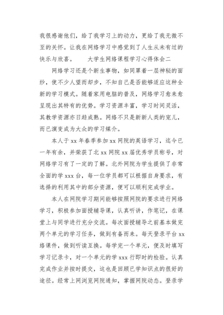 大学生网课学习心得体会五篇范文[word范本]_第3页