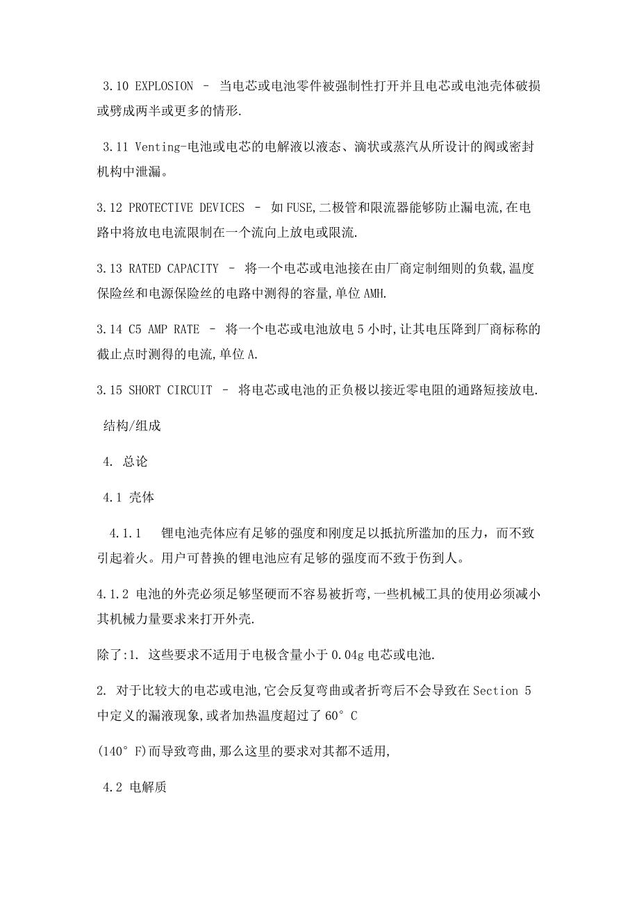 电池安全性能测试标准_第3页