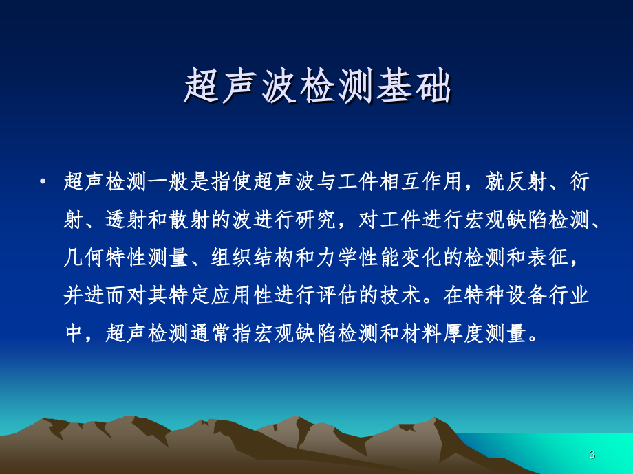 超声波检测相关知识PPT课件_第3页