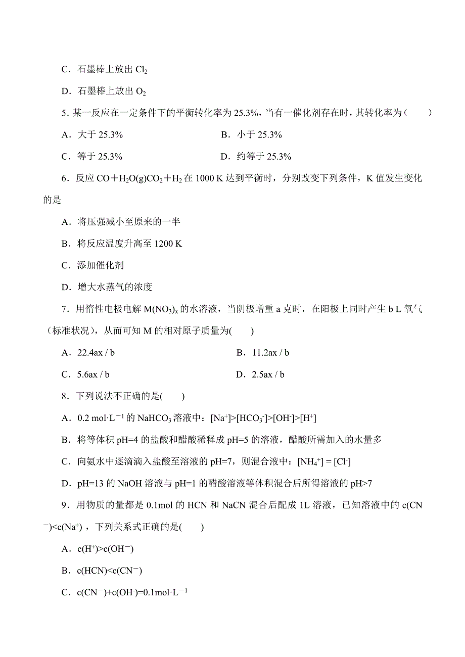 高二化学选修4-化学反应原理综合测试题_第2页