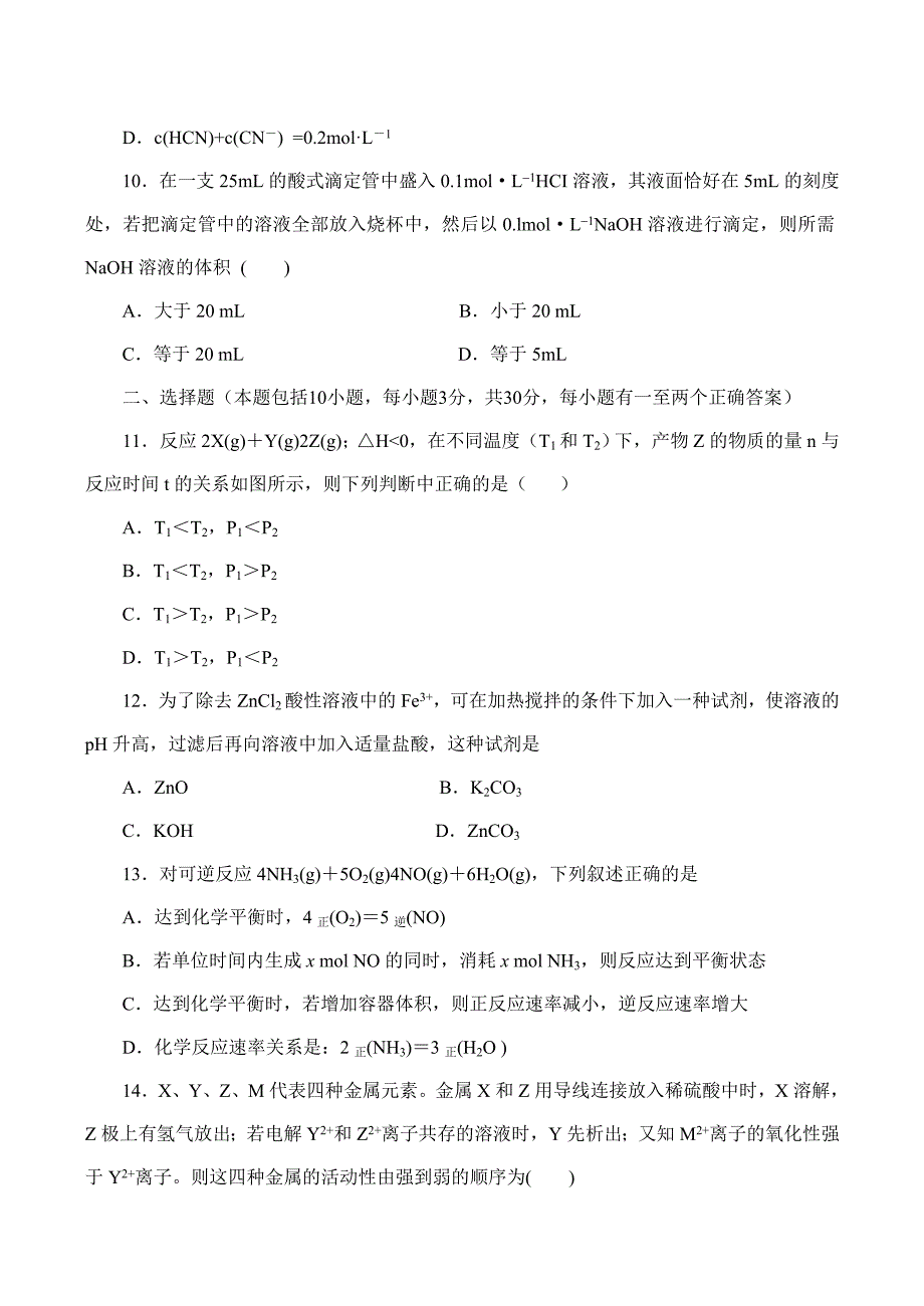 高二化学选修4-化学反应原理综合测试题_第3页