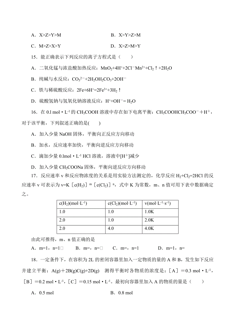 高二化学选修4-化学反应原理综合测试题_第4页